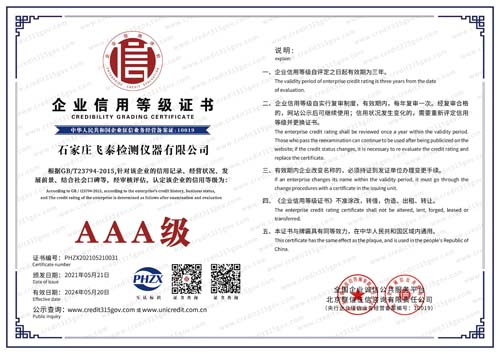 企业信用等级证书